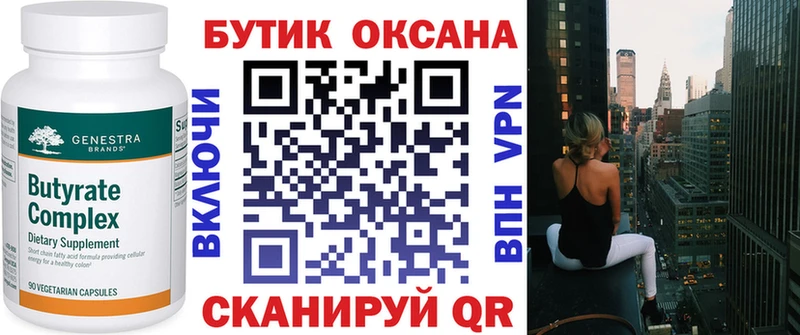 что такое   Николаевск  БУТИРАТ оксана 